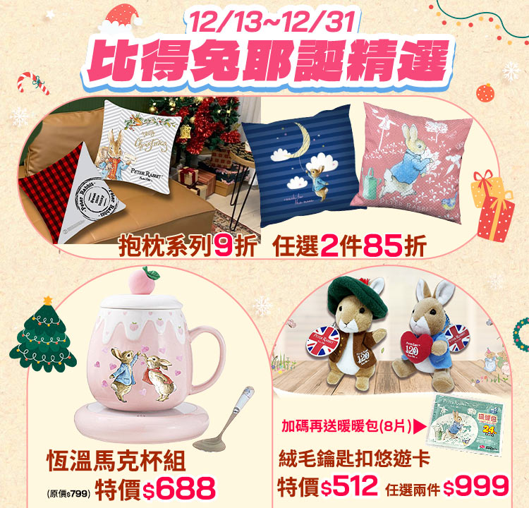 比得兔 絨毛鑰匙扣悠遊卡任選兩件$999