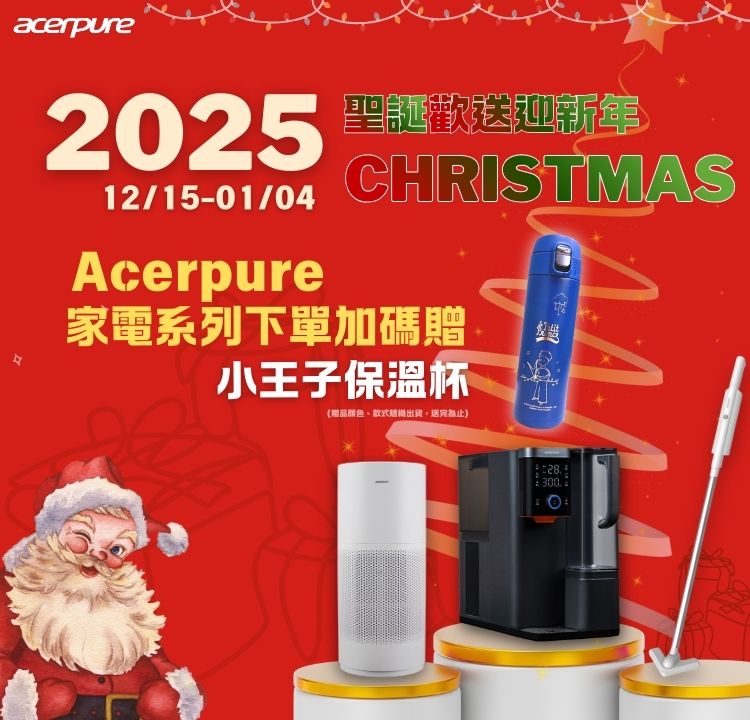 ACERPURE 年終特贈小王子保溫杯(隨機出貨)