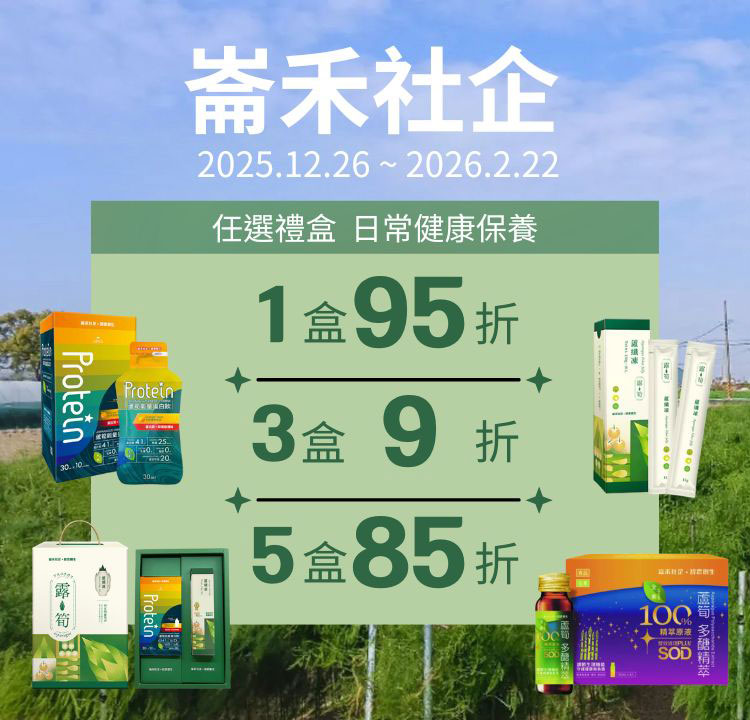 【崙禾社企】禮盒任選5盒85折優惠