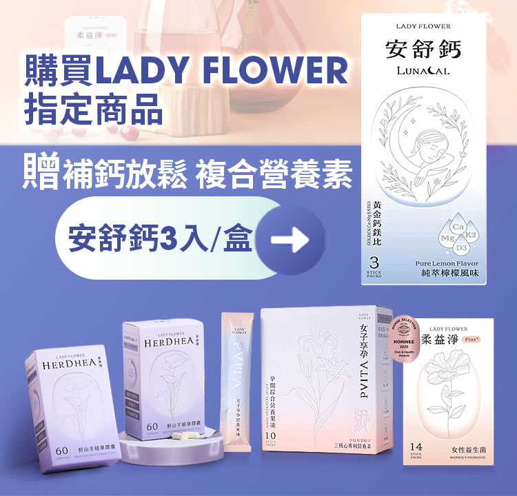 贈補鈣放鬆 複合營養素【安舒鈣3入/盒】