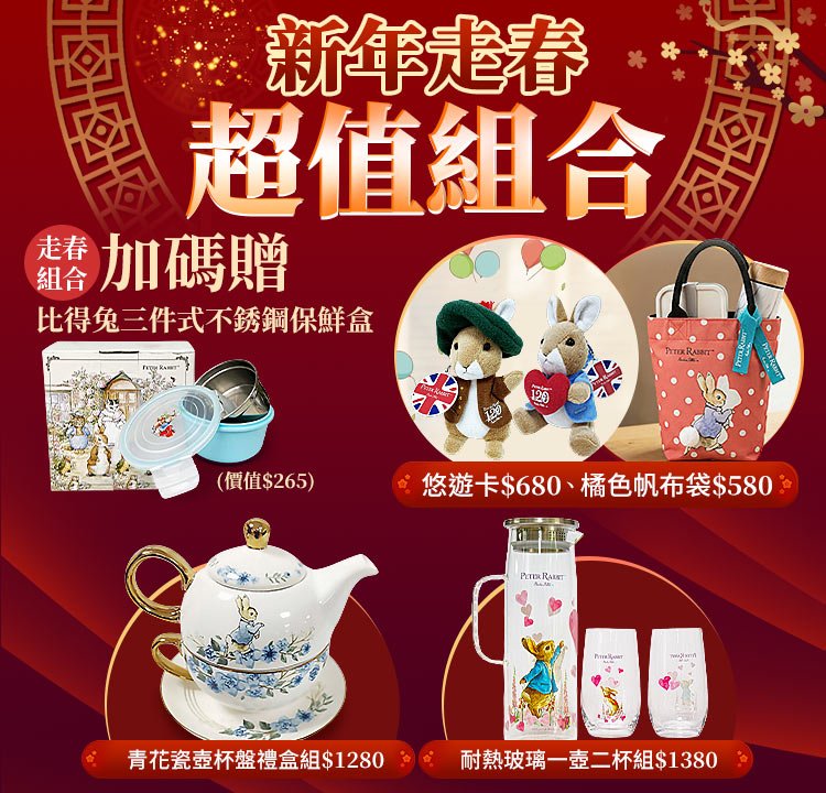 限時買就送 比得兔三件式圓形不銹鋼保鮮盒