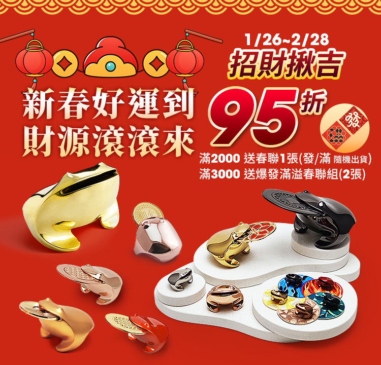 招財揪吉 滿3000加贈爆發滿溢春聯組(2張)