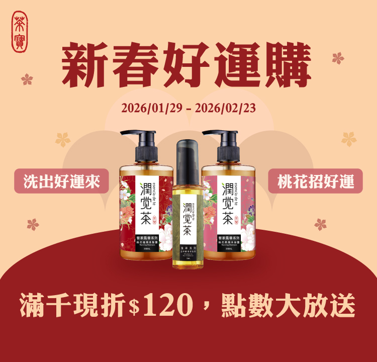 潤覺自然 滿千結帳現折$120