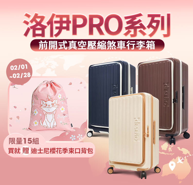 Deseno 特洛伊PRO系列 下單即贈-迪士尼櫻花季束口背包(限量15件)