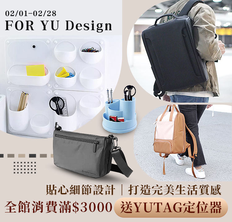 FOR YU質感設計 全館滿3000加贈YUTAG 定位器