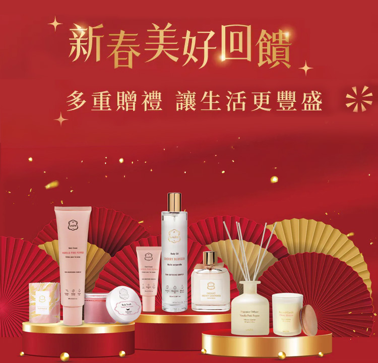 新春煥新 品牌滿額隨貨贈