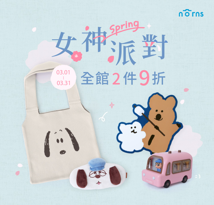 NORNS 全館7折起 任選2件再享9折