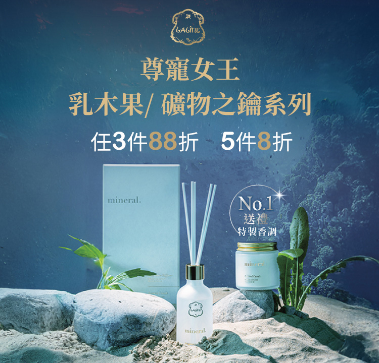 尊寵女王 指定系列任3件88折