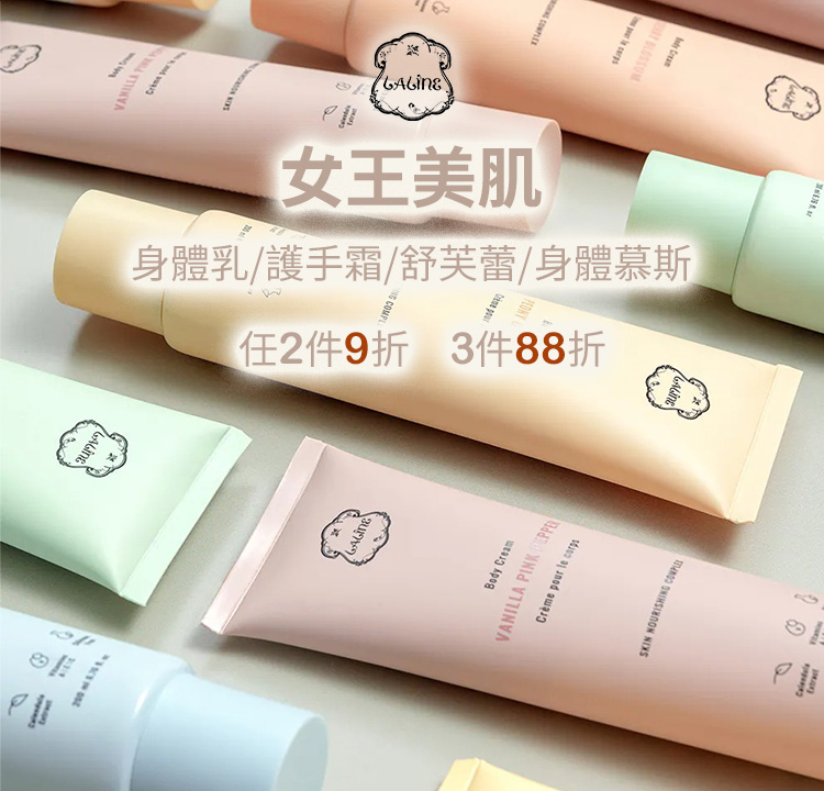 經典女王美肌呵護 3件88折