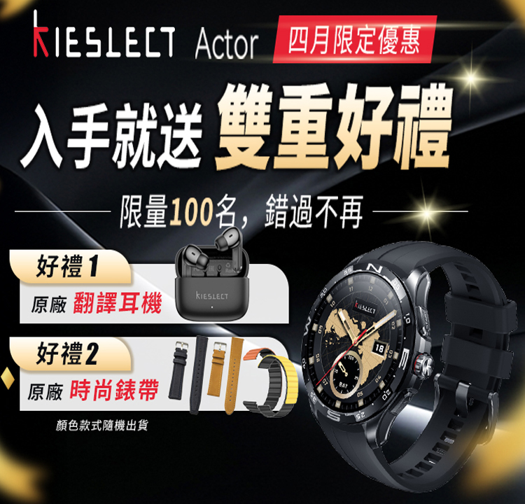 Kieslect 四月限定優惠