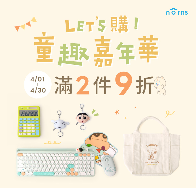 NORNS 全館7折起 任選2件再享9折