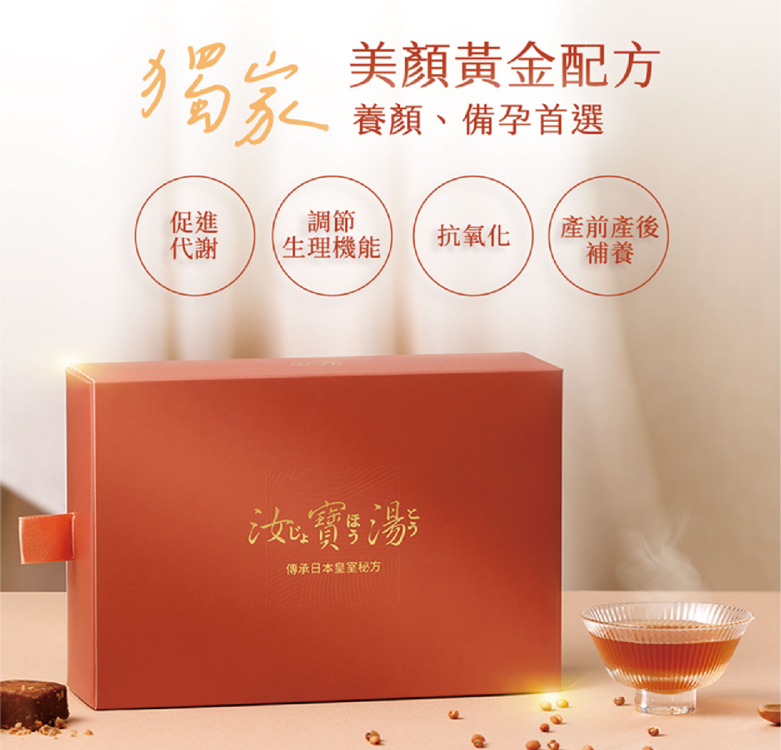 汝寶湯 買五送一