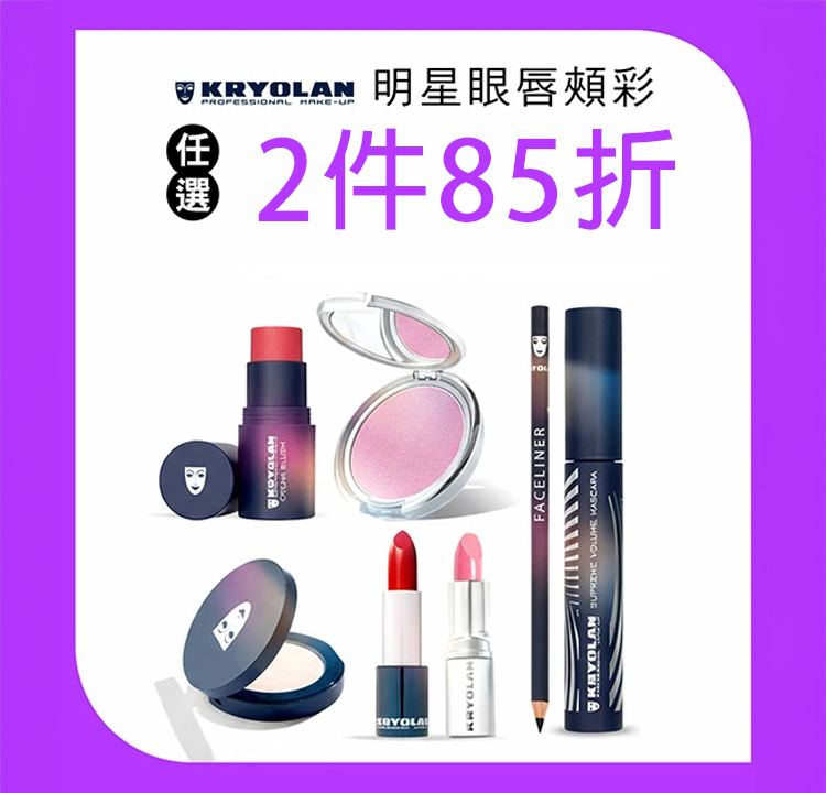 明星眼彩唇彩 任選2件85折