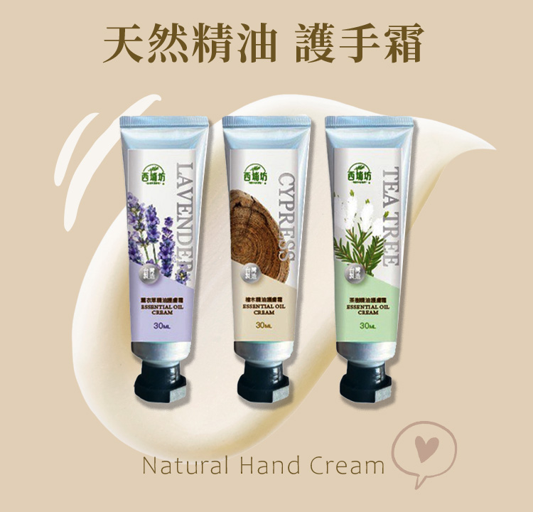 天然精油護手霜 隨貨加贈乙管