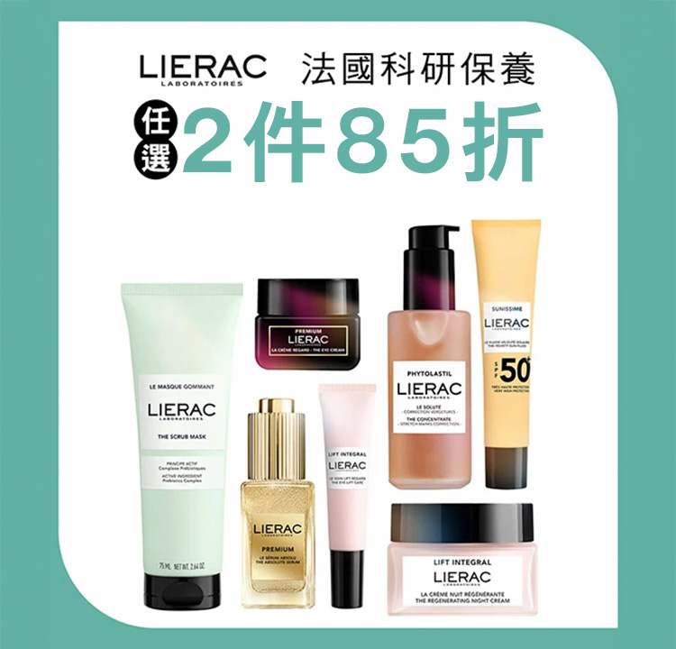 法國保養品任選滿2件 結帳85折