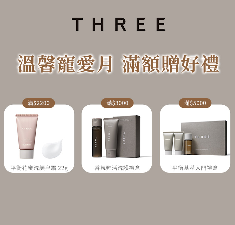 溫馨寵愛 滿額贈好禮