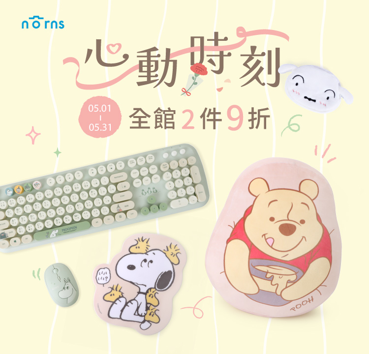 NORNS 全館7折起 任選2件再享9折