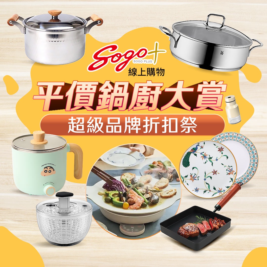 【線上餐廚展 滿額現折】指定商品任選滿3000 現折200
