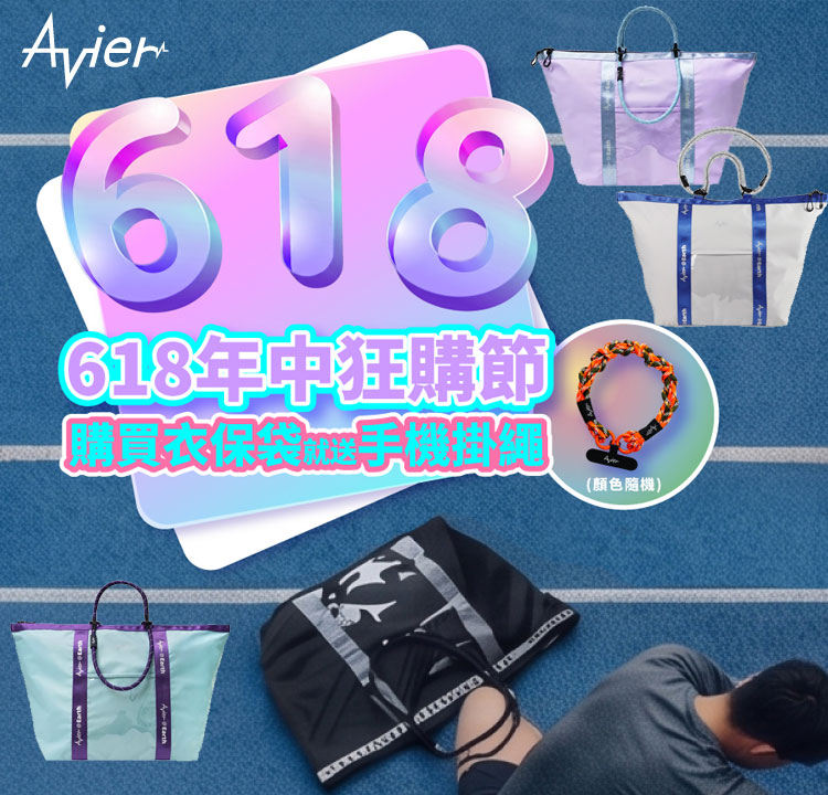 Avier買衣保袋送手機掛繩(顏色隨機)