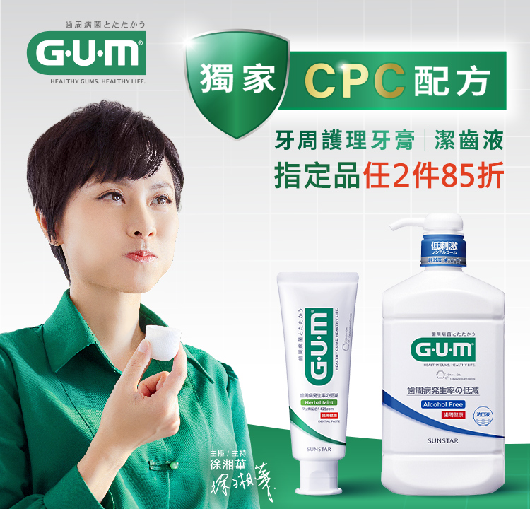 GUM 任2件85折