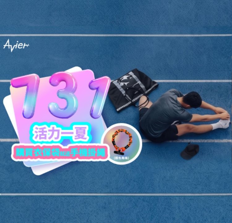 Avier買衣保袋送手機掛繩(顏色隨機)