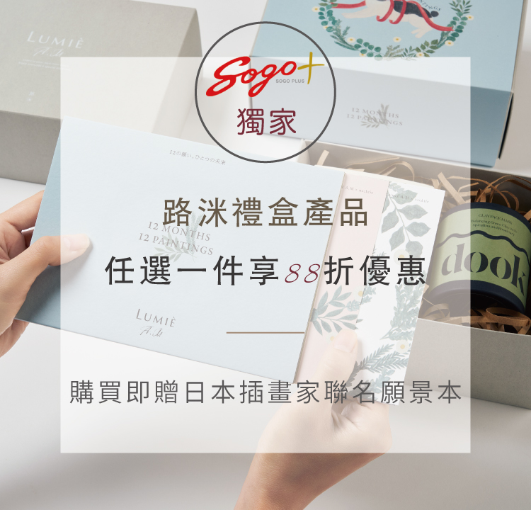 寵愛88 禮盒優惠加贈願景本
