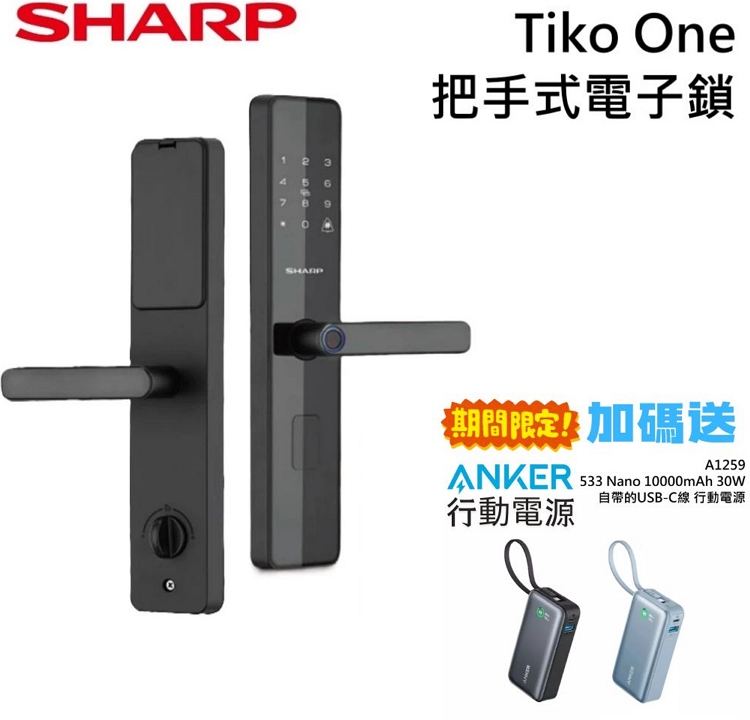 夏普 Tiko One 贈行動電源
