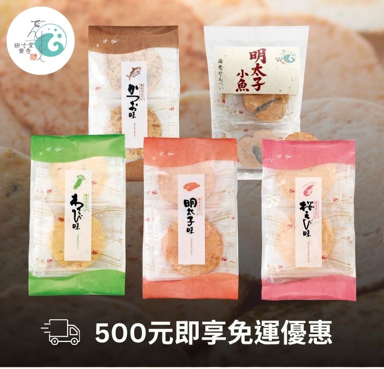 田寸堂齊秀 | 任選3包$500