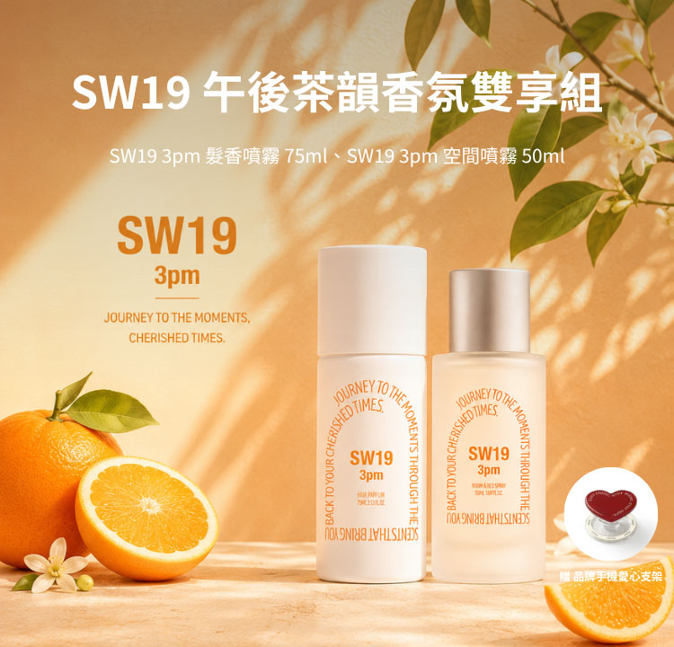 香氛雙享 購贈手機愛心支架