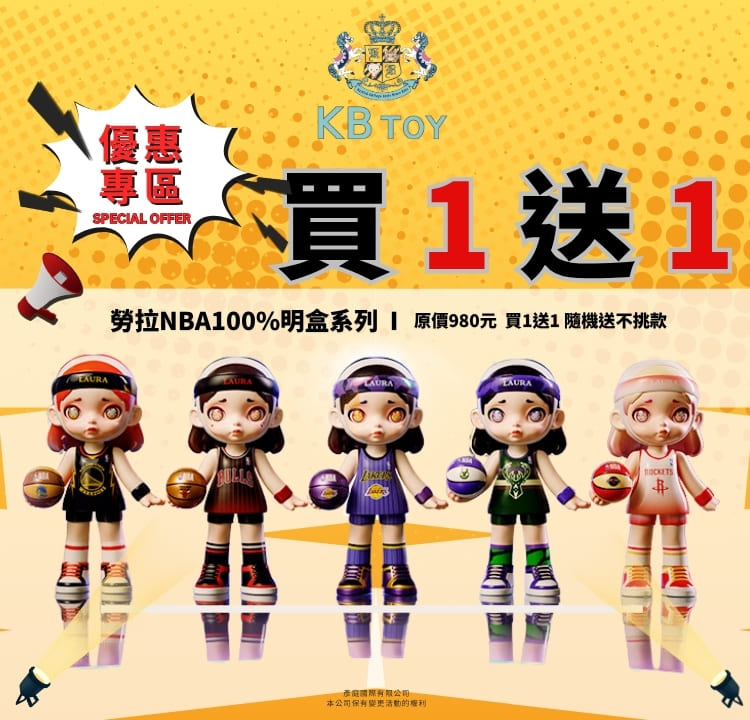 TOYCITY LAURA 公仔 限時買一送一