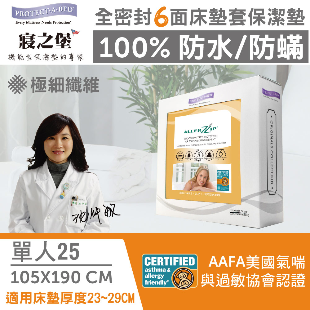 寢之堡 全密封床墊套 送 專用大型洗衣袋